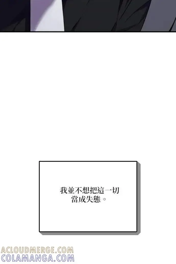 《恶女只想安静地生活！》第59话图49
