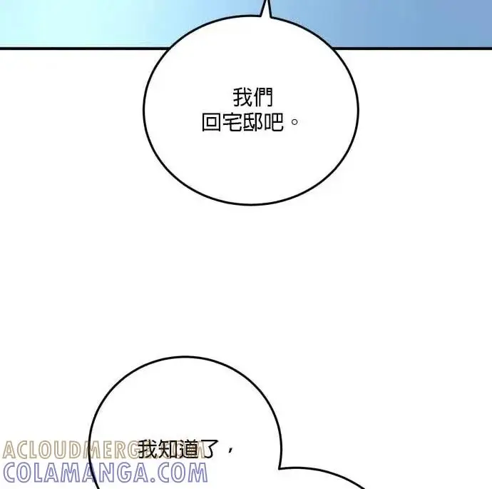 《恶女只想安静地生活！》第59话图53