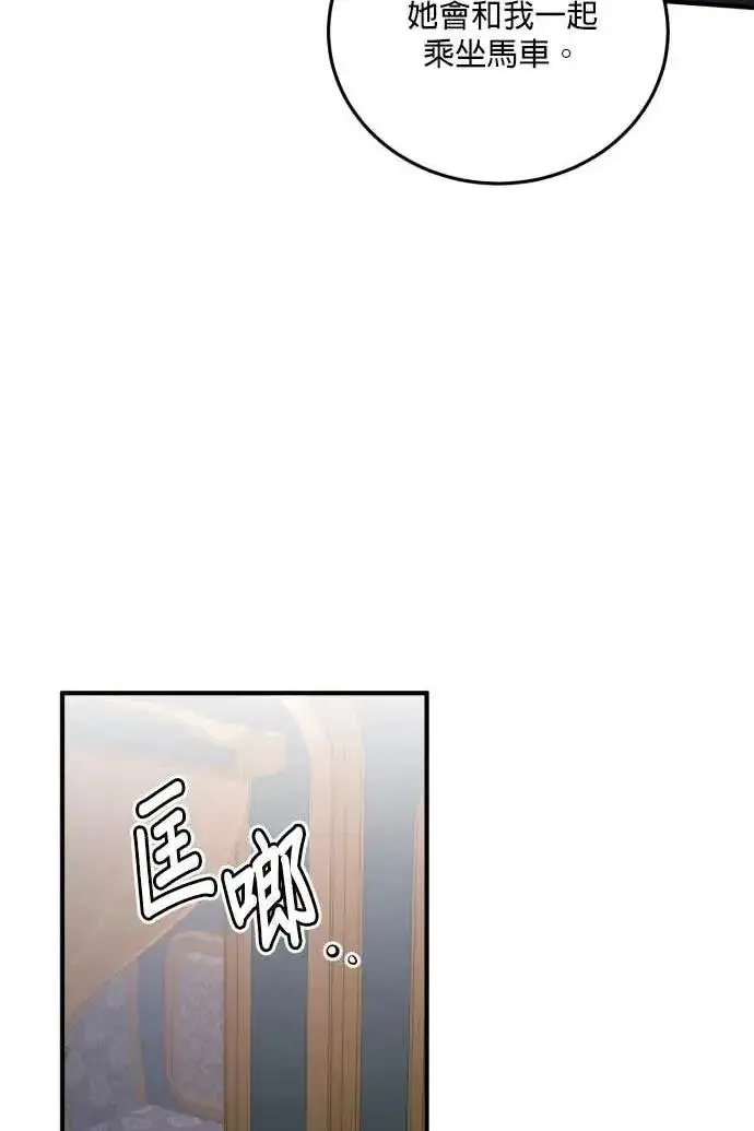 《恶女只想安静地生活！》第59话图55