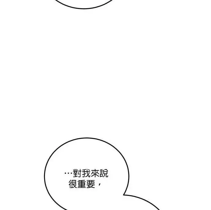 《恶女只想安静地生活！》第59话图62