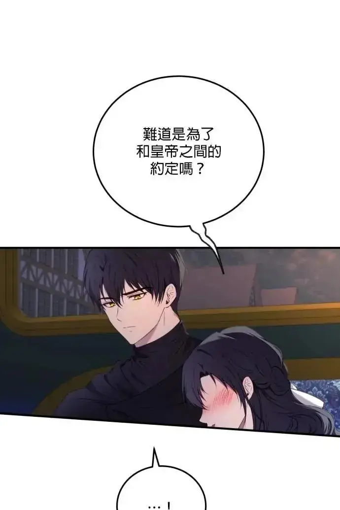 《恶女只想安静地生活！》第59话图66