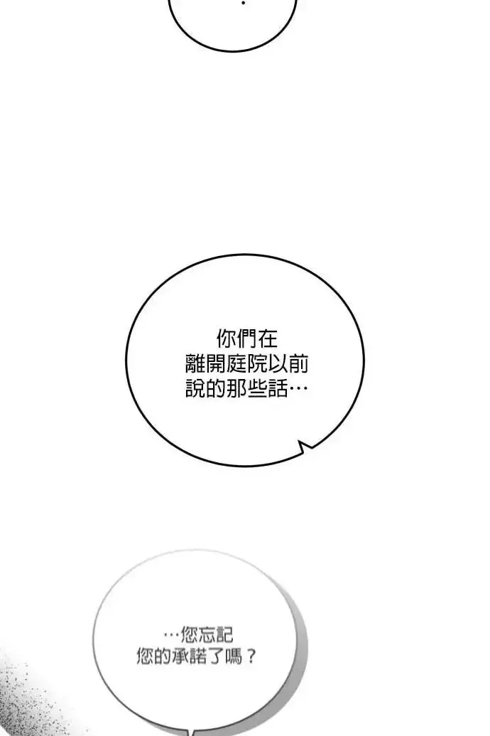 《恶女只想安静地生活！》第59话图67
