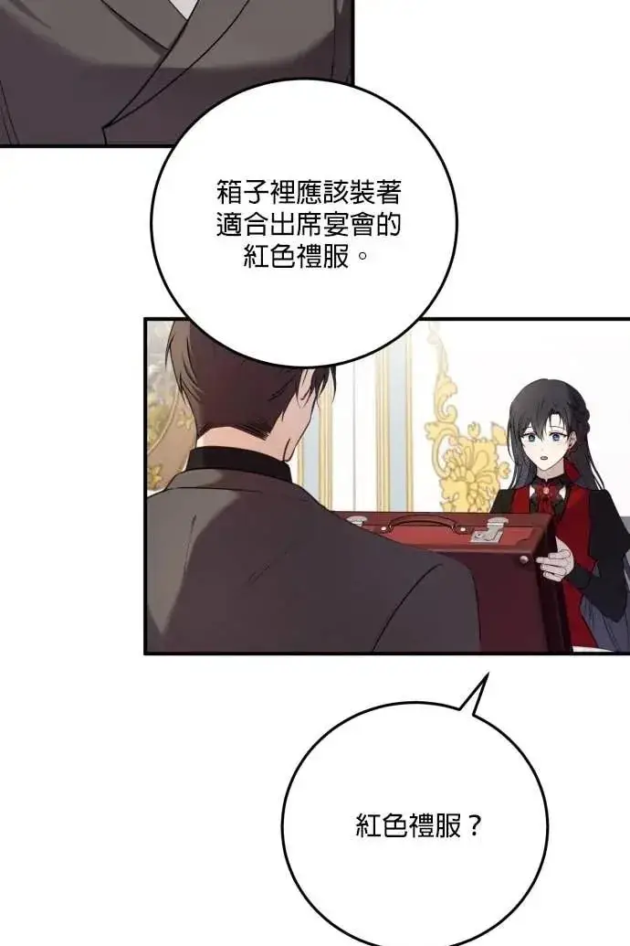 《恶女只想安静地生活！》第59话图7
