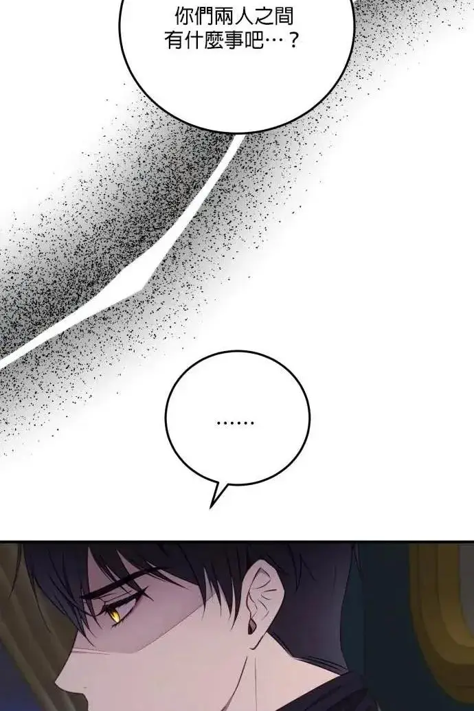 《恶女只想安静地生活！》第59话图70