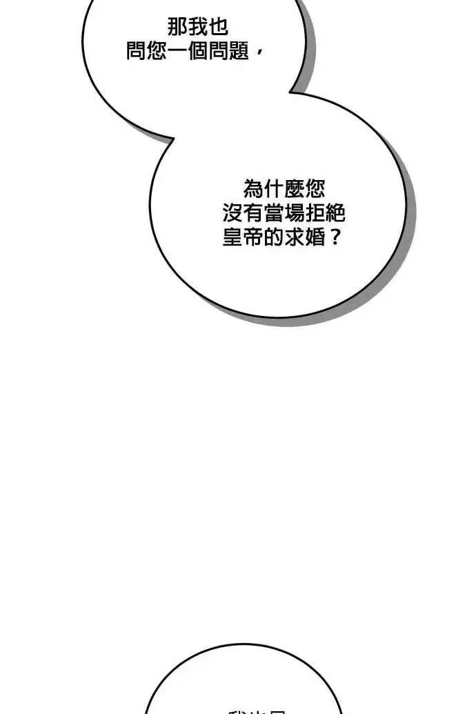 《恶女只想安静地生活！》第59话图72