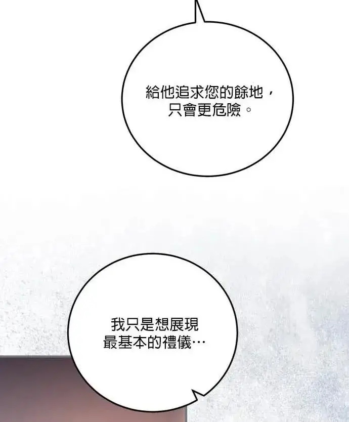 《恶女只想安静地生活！》第59话图74