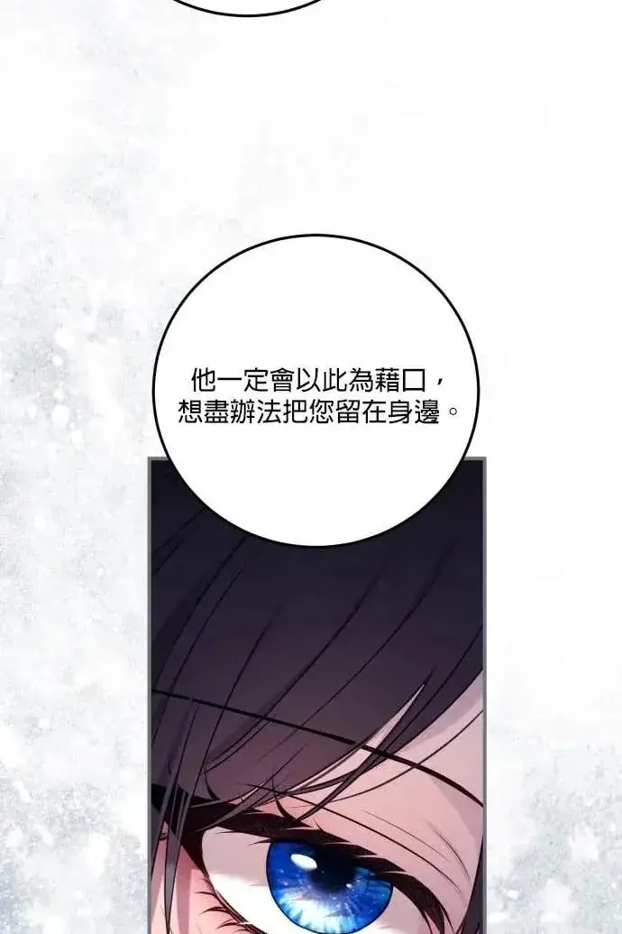 《恶女只想安静地生活！》第59话图76
