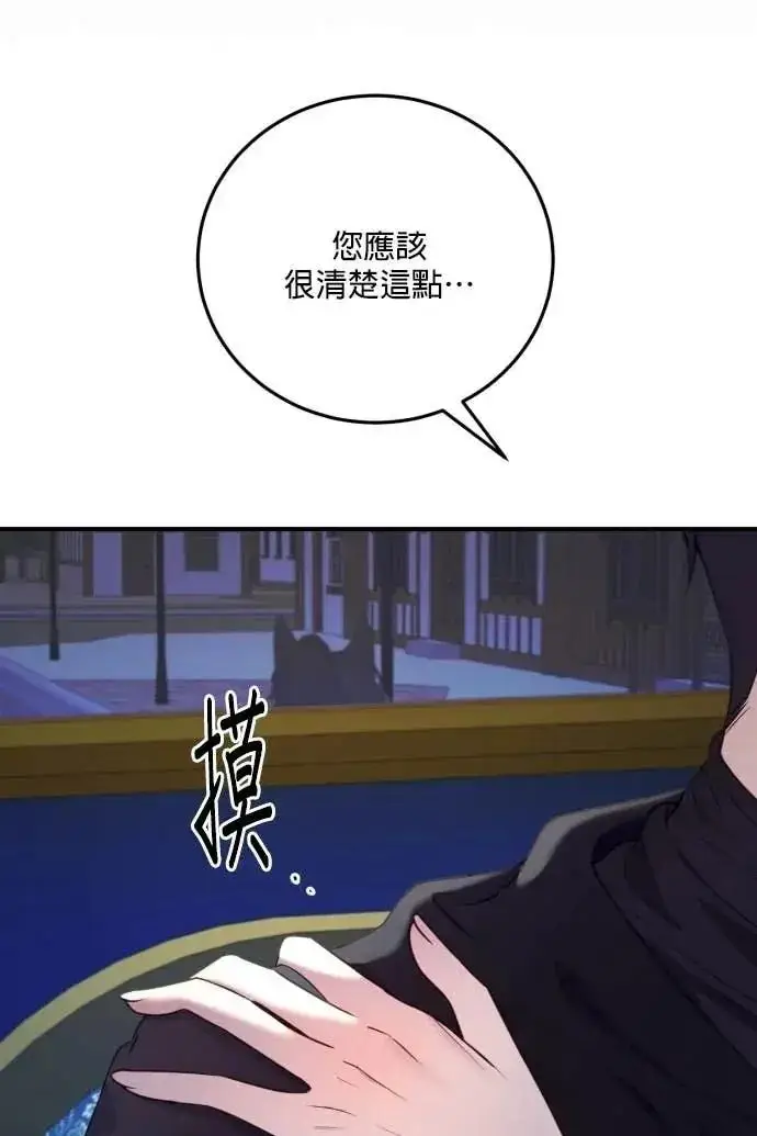 《恶女只想安静地生活！》第59话图78