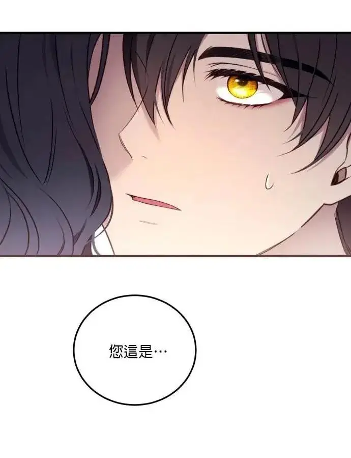 《恶女只想安静地生活！》第59话图83