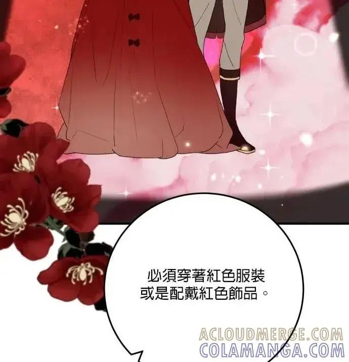《恶女只想安静地生活！》第59话图9