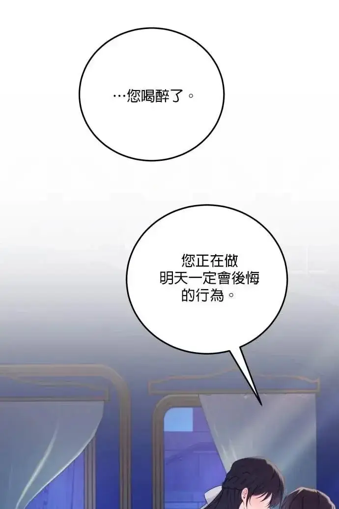 《恶女只想安静地生活！》第59话图90
