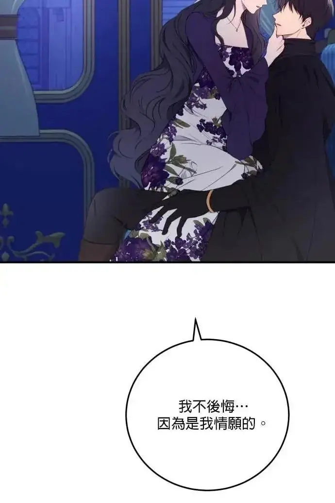 《恶女只想安静地生活！》第59话图91