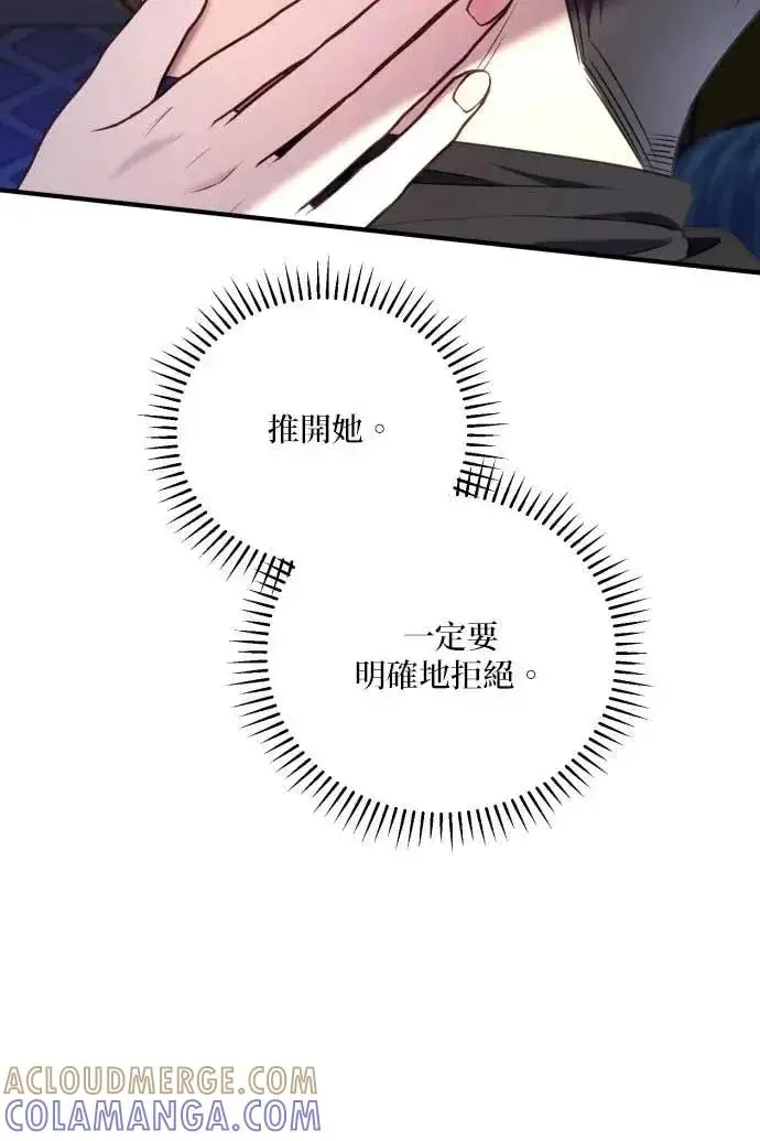 《恶女只想安静地生活！》第59话图93