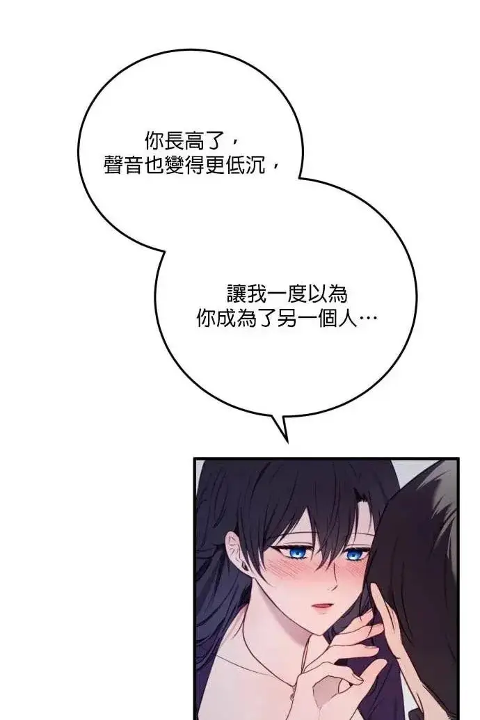 《恶女只想安静地生活！》第59话图94