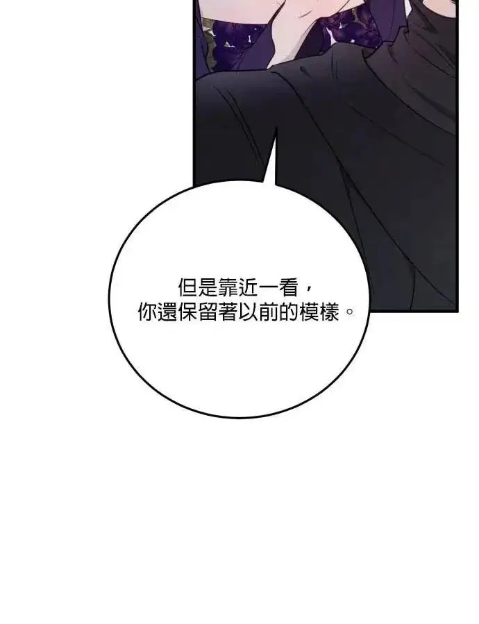 《恶女只想安静地生活！》第59话图95
