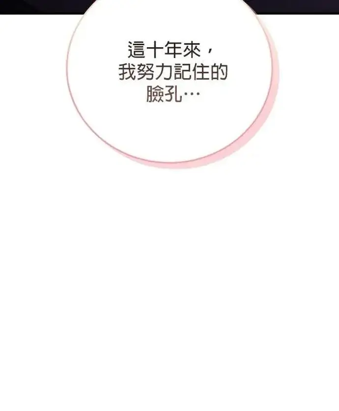 《恶女只想安静地生活！》第59话图98