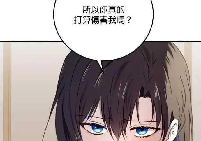 《恶女只想安静地生活！》第60话图118