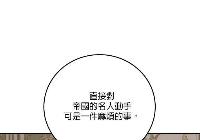 《恶女只想安静地生活！》第61话图11