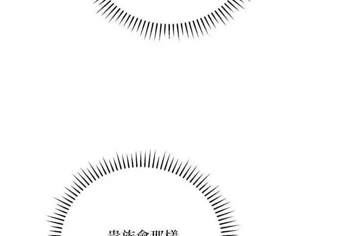 《恶女只想安静地生活！》第61话图111