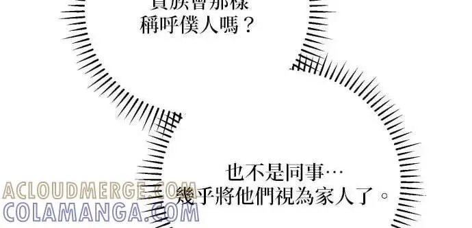 《恶女只想安静地生活！》第61话图112