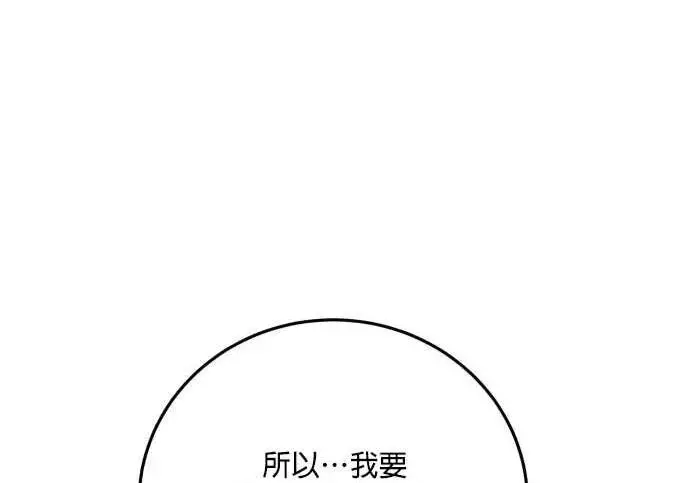 《恶女只想安静地生活！》第61话图14