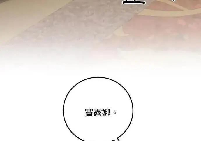 《恶女只想安静地生活！》第61话图148