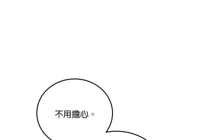 《恶女只想安静地生活！》第61话图155