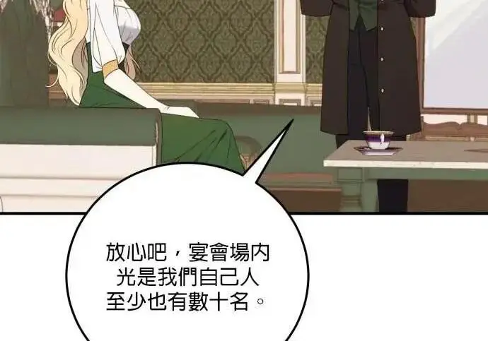 《恶女只想安静地生活！》第61话图164