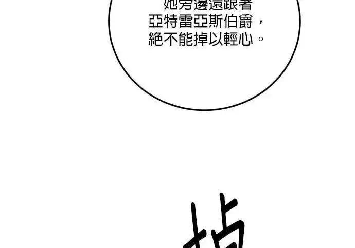《恶女只想安静地生活！》第61话图169
