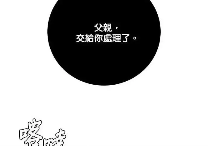 《恶女只想安静地生活！》第61话图183