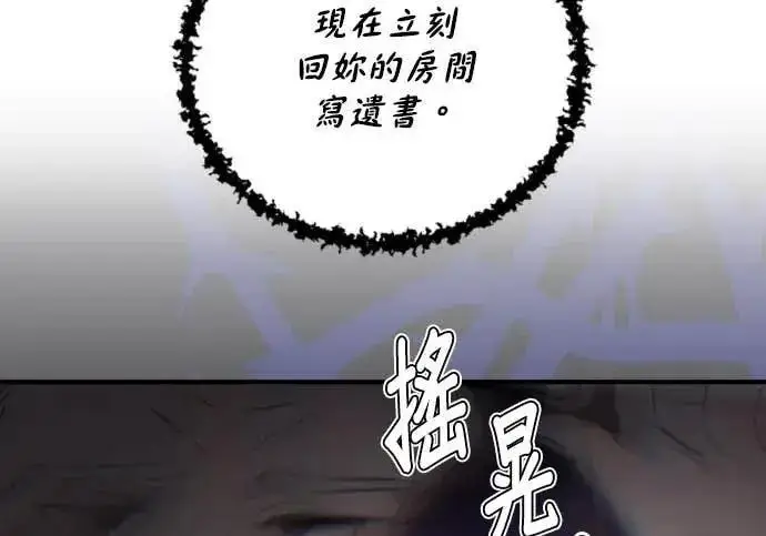《恶女只想安静地生活！》第61话图192