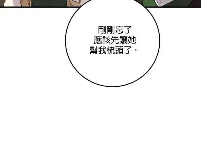《恶女只想安静地生活！》第61话图207