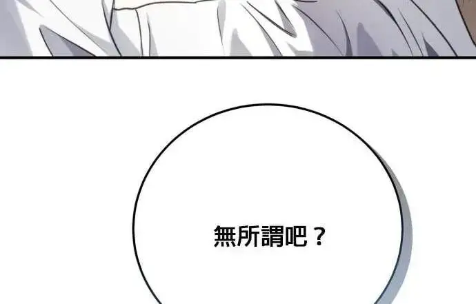 《恶女只想安静地生活！》第61话图211