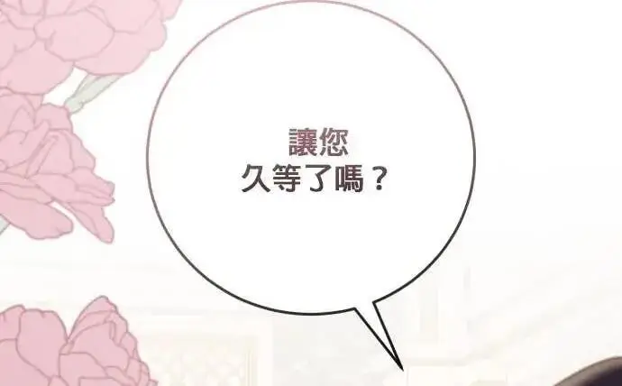 《恶女只想安静地生活！》第61话图236
