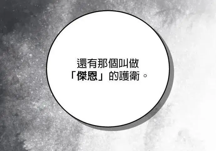 《恶女只想安静地生活！》第61话图24