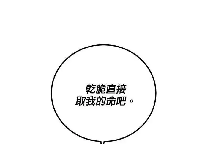 《恶女只想安静地生活！》第61话图31