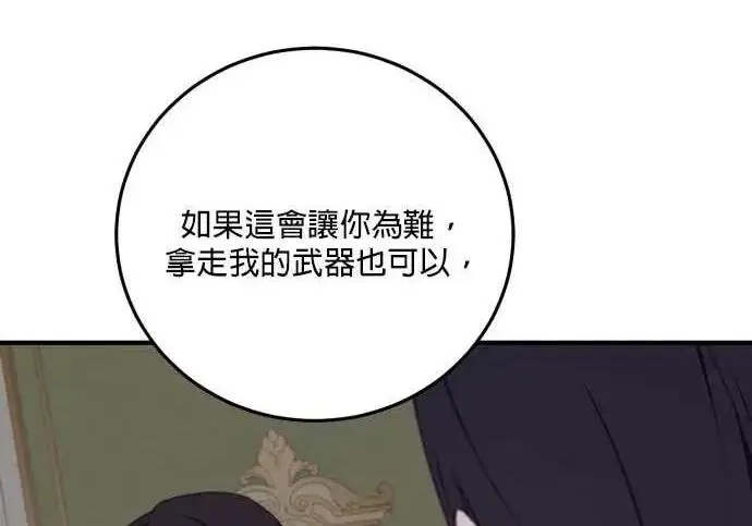 《恶女只想安静地生活！》第61话图35