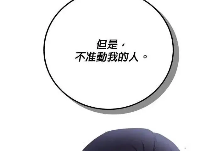 《恶女只想安静地生活！》第61话图39