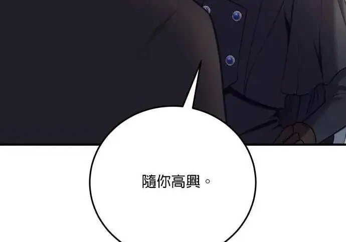 《恶女只想安静地生活！》第61话图52
