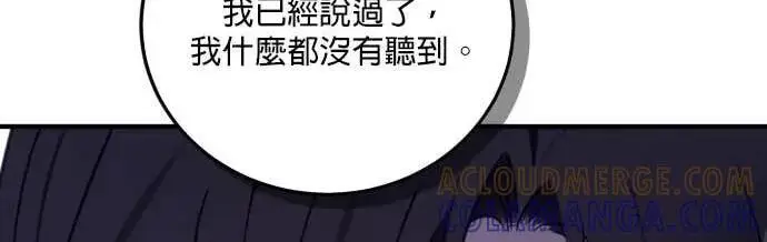 《恶女只想安静地生活！》第61话图54