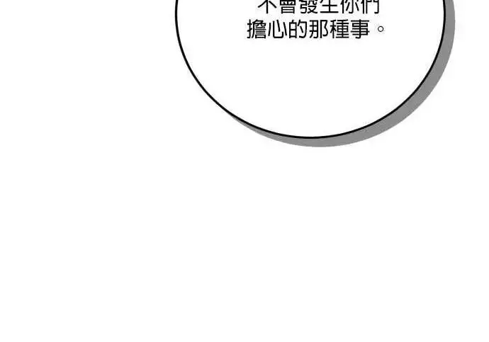 《恶女只想安静地生活！》第61话图57