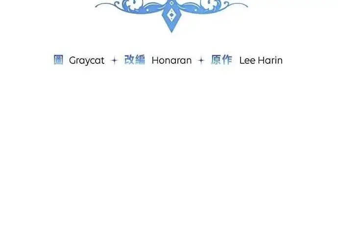 《恶女只想安静地生活！》第61话图65