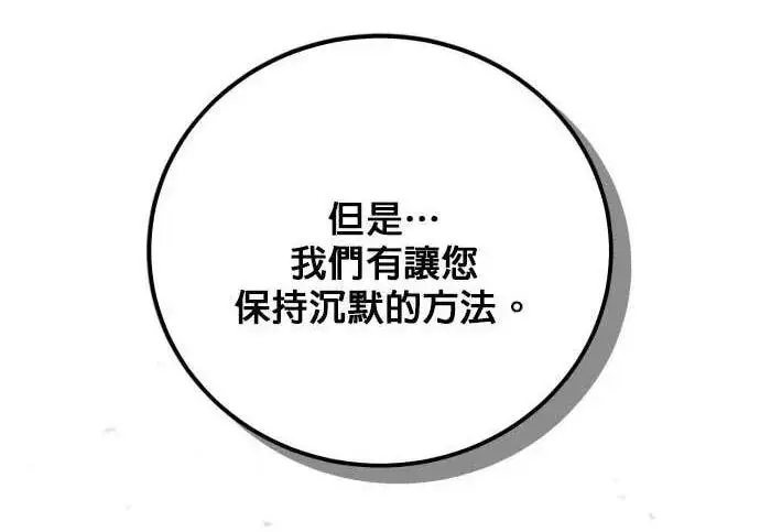 《恶女只想安静地生活！》第61话图7