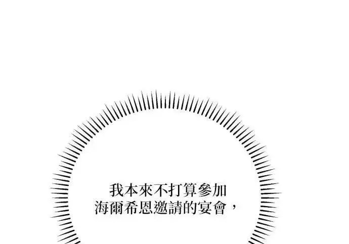 《恶女只想安静地生活！》第61话图70