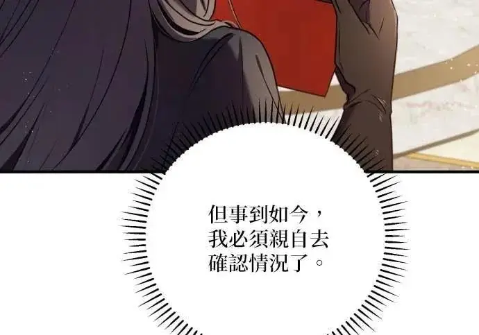 《恶女只想安静地生活！》第61话图72