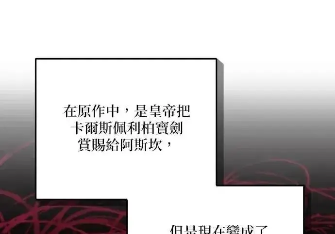《恶女只想安静地生活！》第61话图77
