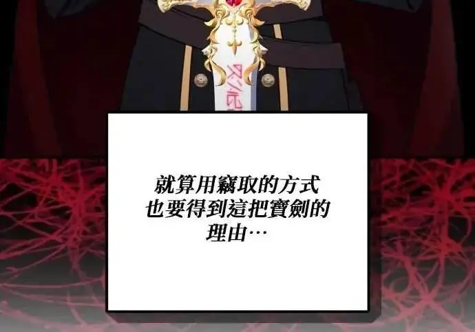 《恶女只想安静地生活！》第61话图79