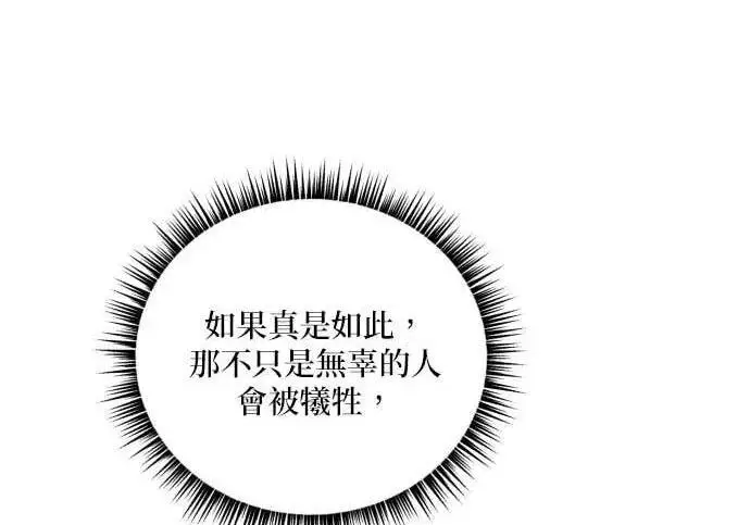 《恶女只想安静地生活！》第61话图84