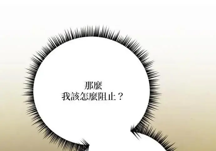 《恶女只想安静地生活！》第61话图87
