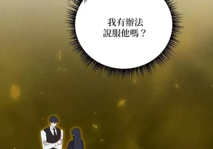 《恶女只想安静地生活！》第61话图88